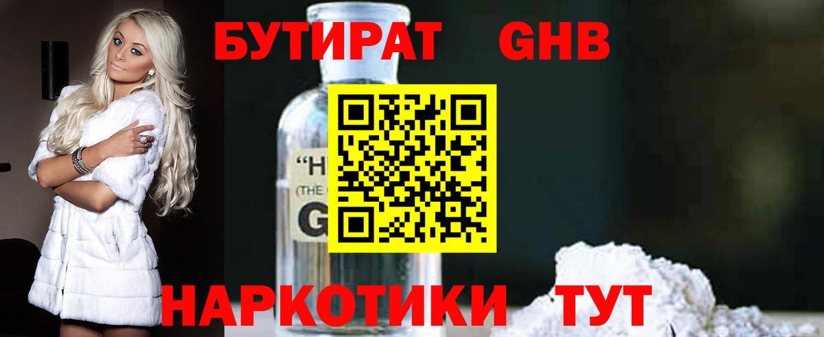 Бутират бутик Советский