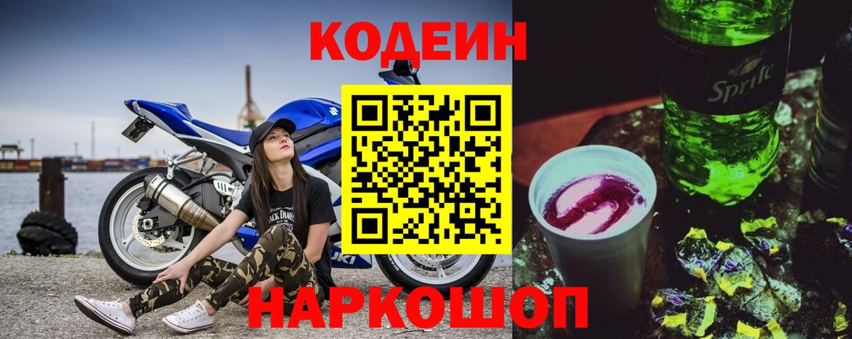 Кодеин Purple Drank  Кодеиновый сироп Lean напиток Lean (лин)  Вход с VPN  Советский 
