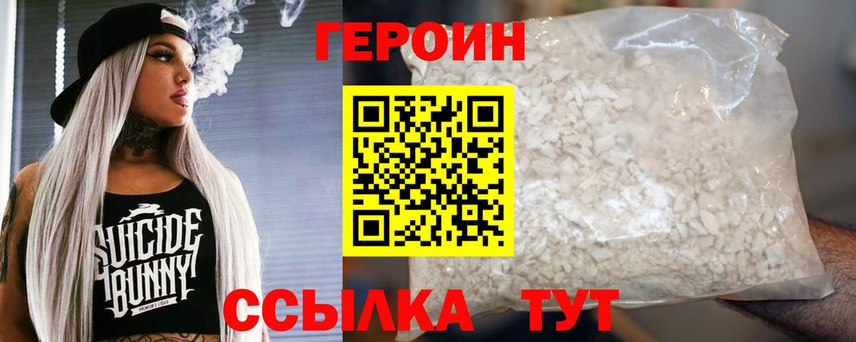 Советский  Героин  Вход с VPN  Героин белый 
