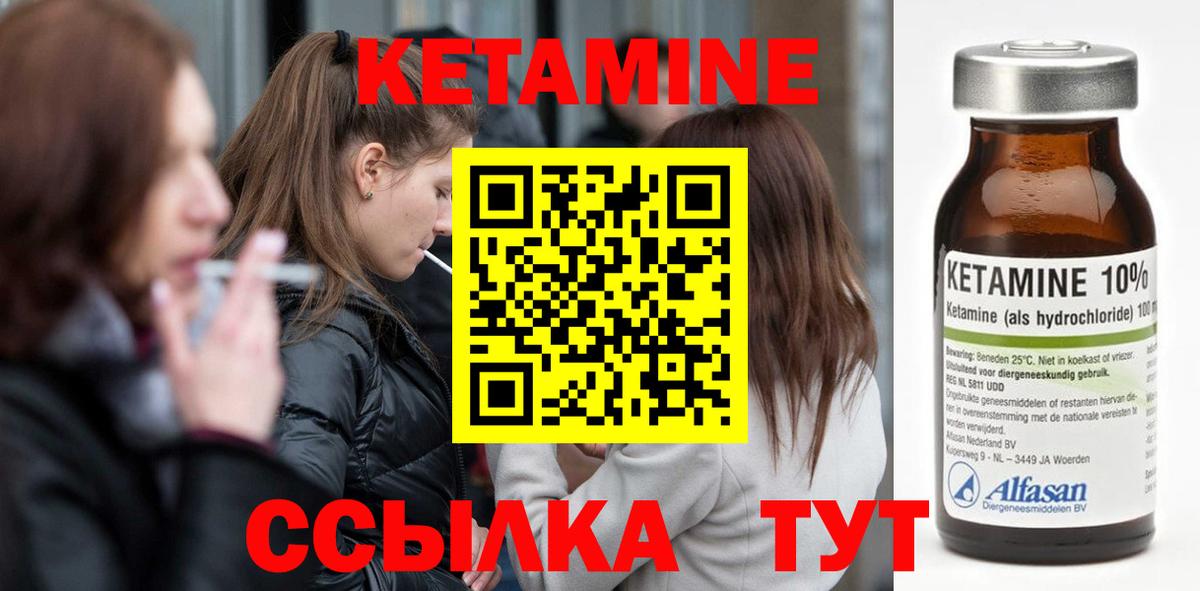 Кетамин VHQ Советский