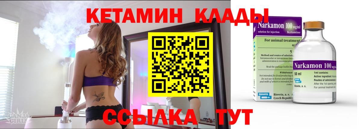 Кетамин ketamine  Вход с VPN  Советский 